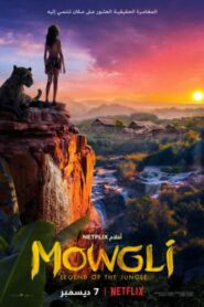 صورة ملصق مشاهدة فيلم Mowgli: Legend of the Jungle كامل مترجم عربي اون لاين