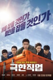 صورة ملصق مشاهدة فيلم Extreme Job 2019 مترجم