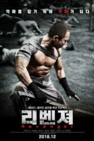 صورة ملصق مشاهدة فيلم Revenger 2019 مترجم