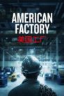 صورة ملصق American Factory