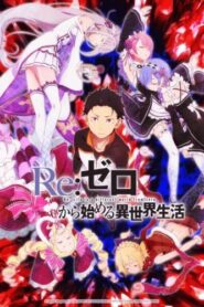 صورة ملصق انمي Re:Zero kara Hajimeru Isekai Seikatsu