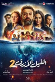 صورة ملصق فيلم الفيل الأزرق 2 اون لاين 2019