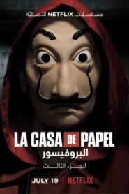 صورة ملصق مسلسل La casa de papel