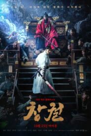 صورة ملصق فيلم Rampant مترجم