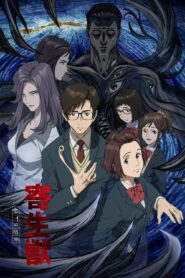 صورة ملصق جميع حلقات انمي الطفيليات Parasyte كاملة اون لاين