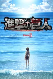 صورة حميع حلقات انمي Attack on Titan مترجم اون لاين 3