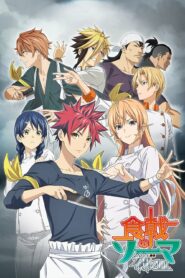 صورة ملصق انمي Food Wars! 2020 مترجم كامل اون لاين