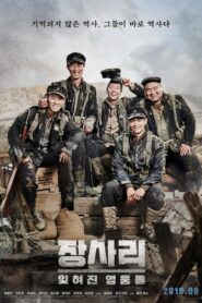 صورة ملصق فيلم Battle of Jangsari 2020 مترجم كامل اون لاين