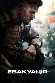 صورة ملصق فيلم Extraction مترجم