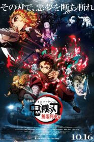 صورة ملصق انمي Demon Slayer the Movie: Mugen Ressha-Hen