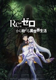 صورة انمي ReZero الموسم الثاني 2 مترجم كامل اون لاين S2