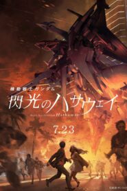 صورة ملصق فيلم Mobile Suit Gundam: Hathaway 2020 مترجم كامل اون لاين