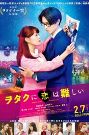 صورة ملصق فيلم ياباني Wotakoi: Love Is Hard for Otaku 2020