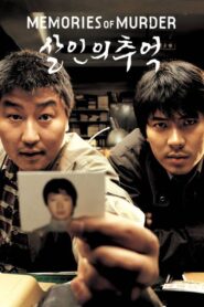 صورة ملصق فيلم 2020 Memories of Murder مترجم كامل اون لاين