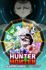 صورة انمي Hunter x Hunter الجزء 3