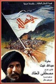 صورة ملصق مشاهدة فيلم الرسالة 1976 كامل اون لاين