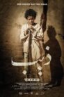 صورة ملصق Theeb ذيب