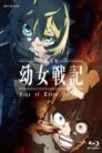 صورة ملصق Youjo Senki Movie