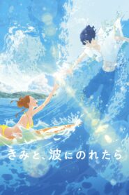 صورة ملصق فيلم انمي Kimi to, Nami ni Noretara 2019 مترجم اون لاين