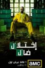 صورة ملصق مسلسل Breaking Bad