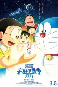 صورة ملصق فيلم Doraemon: Nobita’s Little Space Wars 2021 مترجم اون لاين