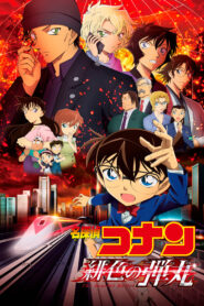 صورة ملصق فيلم انمي Detective Conan Movie 24: The Scarlet Bullet 2021 مترجم اون لاين