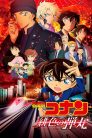 صورة ملصق Detective Conan Movie 24: Hiiro no Dangan