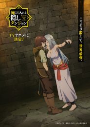 صورة انمي Ore dake Haireru Kakushi Dungeon الموسم 1