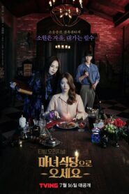 صورة ملصق جميع حلقات مسلسل The Witch’s Diner مترجمة اون لاين