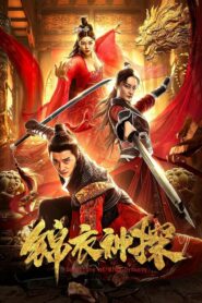 صورة ملصق فيلم Detective of Ming Dynasty 2021 مترجم كامل اون لاين