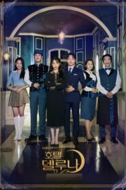 صورة ملصق مسلسل Hotel Del Luna