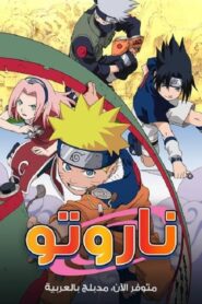 صورة ملصق انمي ناروتو Naruto