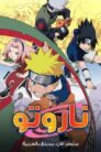 صورة ملصق انمي ناروتو Naruto