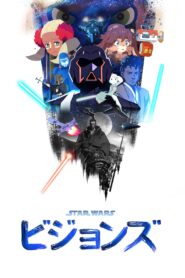 صورة انمي Star Wars: Visions الموسم الاول