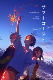 صورة ملصق فيلم انمي Summer Ghost 2021 مترجم اونلاين