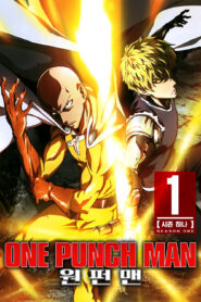 صورة انمي ون بنش مان One Punch Man الموسم الاول