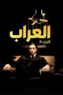 صورة ملصق فيلم The Godfather: Part II مترجم