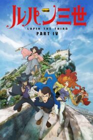 صورة مسلسل Lupin III الموسم الرابع