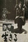 صورة ملصق فيلم Ikiru مترجم