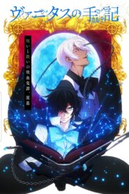 صورة ملصق انمي Vanitas no Karte مترجم اونلاين