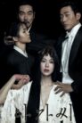 صورة ملصق فيلم The Handmaiden مترجم