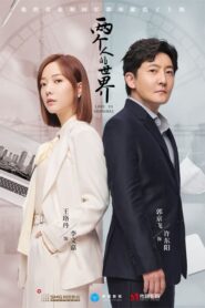 صورة ملصق مسلسل Love in Shanghai