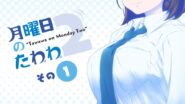 صورة مسلسل Getsuyoubi no Tawawa الموسم الثاني الحلقة 1