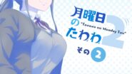 صورة مسلسل Getsuyoubi no Tawawa الموسم الثاني الحلقة 2