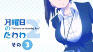 صورة مسلسل Getsuyoubi no Tawawa الموسم الثاني الحلقة 3