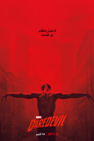 صورة ملصق مسلسل Daredevil