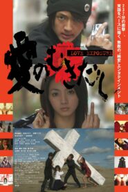 صورة ملصق فيلم Love Exposure 2009 مترجم عربي اونلاين