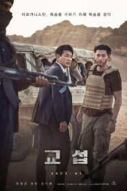 صورة ملصق فيلم The Point Men 2023 مترجم HD