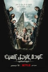 صورة ملصق Wake Up Dead Man: A Knives Out Mystery