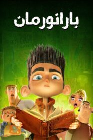 صورة ملصق ParaNorman